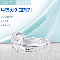 치아 교정기 성인 투명 치아교정, 단계2