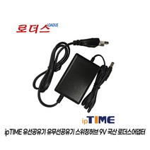 아이피타임ipTIME 유무선공유기 스위칭허브HUB 용 M090080E811 DCP005C09080K 호환 9V 0.8A 0.85A 국산로더스어댑터