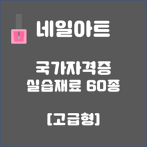 네일아트 국가고시 재료 [네일국시], [네일케어]큐티클 니퍼[고급형]
