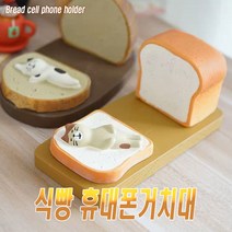 식빵 고양이 스마트폰 거치대 냥이 집사 휴대폰 핸드폰 선물 호밀빵 고양이거치대 냥이거치대, (선택2번)호밀빵고양이