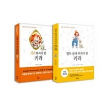매력 부자가 된 키라 + 열두 살에 부자가 된 키라 (을파소)