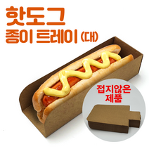 핫도그 트레이 [크라프트] 종이 접지않은 상품, 크라프트지, 300매
