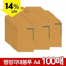 행정각대봉투(A4 100매 OfficeDEPOT)포켓 서류 우편 발송 우체국 택배 등기