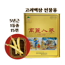 금산 고려인삼 건조 백삼 4년근 5년근 6년근 삼 선물 세트 말린 인삼 건삼 부모님 어르신 어버이날 명절 설 추석 연말 거래처, 5년근 1등품 15편