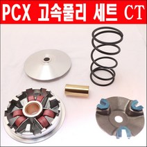 PCX 고속플리 세트 CT P6196, 대만 무브볼 10g:신형(18년이후)