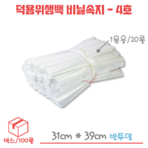 업소용 덕용 위생백 - 비닐속지 4호 박스/10000장