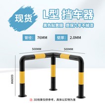 u형볼라드 방지봉 소화전 충돌 도로격리 스틸 앙카식, L형76x500x500x600x2.0흑황