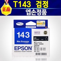 알전산 T143 엡손 정품 잉크 검정 노랑 청록 진홍 택1 143잉크, T143검정