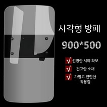 경찰방패 호신용 방패 진압 고강도 보호 보안 경호 제압 쉴드 전술 장구 전경, 3.0mm, 3mm