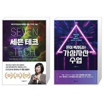 유니오니아시아 세븐 테크 + 돈이 복사되는 가상자산 수업, [단일상품]