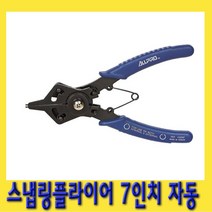 한경공구 올프로 자동 내외 겸용 스냅링 플라이어 키누끼 7인치