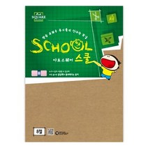 삼원)아트스퀘어 스쿨(B17-1.크라프트보드/8절/283g/4매)-포(10권입)