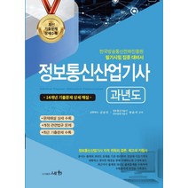 2022 정보통신산업기사 과년도/세화