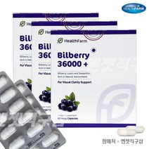 뉴질랜드 헬스팜 bilberry 빌베리 추출물 36000 루테인 90베지캡슐 3개, 뉴질랜드 프로폴리스 치약, 90베지캡슐 - 3개