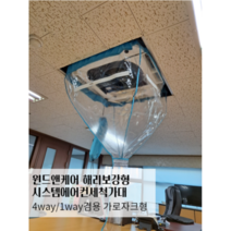 신형출시)해리보강형 4WAY시스템에어컨세척가대 1WAY겸용 가로형//삼성전자서비스공식납품업체, 하늘, 추가 안함, 자크 가로형