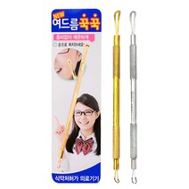 여드름꾹꾹 의료용큐렛 피부과 좁쌀 여드름 짜는도구 피지압출기 코피지제거기 블렉해드짜기, 골드