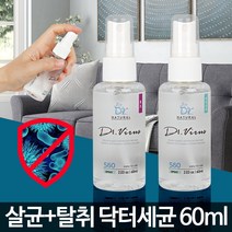LF 바이러스99.9%살균스프레이 60ml 옷에뿌리는 소독제 종균제 이산화염소수 치아염소산수 방역, 닥터세균60 아카시아