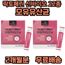 에너데이 락토페린 신바이오 22종모유유산균 청포도 프락토올리고당 모유유래 모유유산균 비타민, 2개