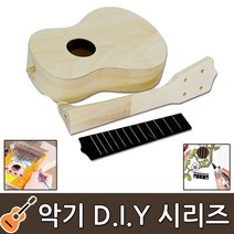 보먼 악기 만들기 DIY 우크렐레 통기타 칼림바 미술 수업, B 칼림바(10음계)