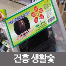 건흥생활숯/정제숯/참숯/간장숯/밥숯/물정화숯/탈취, 상품선택