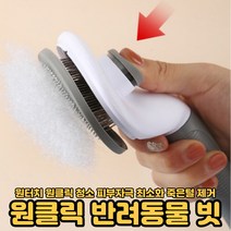 고양이 털 브러쉬 강아지 반려동물 털 제거 빗 청소기 그레이 블루 핑크 [호&준 썸팅스토어]