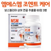 오키네 조인트 엠에스엠 MSM N아세틸 글루코사민 굴루코사민 영양제 콘드로이친 콘도로이친 상어 연골 보스웰리아 녹색 홍합 관절 연골 건강 도움 건강기능식품, 3병, 60정