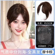 포니테일 앞머리가발 정수리 여성 모자 가발 망 여성용 가발 교체용 보송보송한 모발 볼륨, 없음, 3. 블랙스완 센터섹션 79 모카브라운 25cm