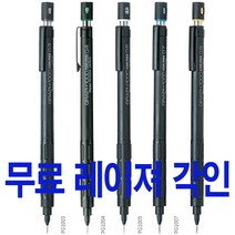 펜텔 그래프1000 샤프 0.3 0.4 0.5 0.7 0.9 무료 레이져 각인, For Pro-PG1009 0.9