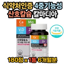 칼막디아 마그네슘하루 권장량 마그네슘복용법 몸떨림 코떨림 윗눈꺼풀떨림 눈썹떨림 눈꺼풀떨림 칼슘효능 마그네슘효능 아연효능 비타민D효능 마그네슘복용법 칼슘하루권장량 아연
