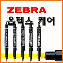 제브라 옵텍스 형광펜 OPTEX CARE, 밤색