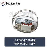 스카니아트럭부품 에어컨써모스타트/라임정공