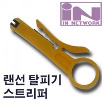 인네트워크 스트리퍼 (UTP), 1개