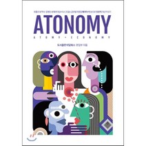 Atonomy(애터노미):유통의 새역사ㆍ경제의 새 패러다임 / 리스크 없는 글로벌 자영업 애터미, 미담북스, 편집부 저