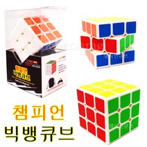 아이큐 큐브 챔피언 빅뱅큐브 3x3 CUBE