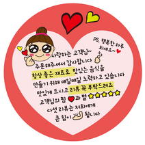 이쁜 배달 캐릭터 원형 손글씨스티커 c615, 원형 배달손글씨스티커 수정요청, 1000매