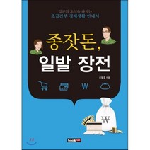 종잣돈 일발 장전:강군의 초석을 다지는 초급간부 경제생활 안내서, 북랩, 신철호 저