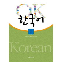 OK 한국어 2, 한국문화사