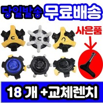 에코 풋조이 나이키 스파이크 골프화징 슬림락 트라이락18개세트렌치포함, 옵션:[선택] 2번슬림락18개 렌치포함