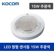 코콤 LED 원형 센서등 직부등 / 15W 주광색, 코콤 15W 원형 센서등 (주광색)