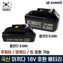 주피터 마끼다 호환 배터리 국산 킹 쥬피터 공구 충전기 리튬이온배터리 3.0Ah 6.0Ah, 2. 마끼다 호환 국산배터리 6.0Ah (잔량표시O)