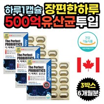 500억투입 살아있는 유산균 17종 프리바이오틱스 4종 장편한하루 보장균수 100억 캐나다완제품 직수입 포스트바이오틱스 프로바이오틱스 갈락토올리고당 유산균배양건조물 퍼펙트 생유산균