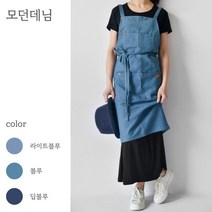 공방 미용실 카페 미용사 바리스타 홈 감성 원피스형 앞치마 6종, 모던데님_라이트블루