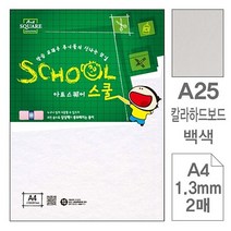 [P1D] 삼원)아트스퀘어 스쿨(A25.백색_칼라하드보드_A4_2매)-포(10개입) / 복사용지 지류 OA용지 디자인용지 도화지 ( P1D / 991247EA ), 본상품선택