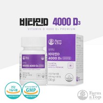 비타민d3 프리미엄 4000 IU 활성형 비타민d 영양제 추천 임산부 예비맘 고함량 비타민d 보충제 햇빛비타민 비타민디 부족 임신초기 청소년 온가족 정제 알약, 1_ 2개월분