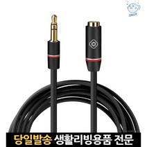 헤드폰줄 이어폰잭3.5 이어폰케이블 이어폰헤드셋케이블 줄긴이어폰 이어폰줄연장 헤드폰연장 이어폰선, 고래Company, 레드