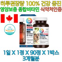 중년 노년 노인 종합비타민 식약처인증 영양제 미네랄 캐나다 멀티비타민 활력 생기 미네랄 지용성 수용성 비타민 C B1 B2 B6 B12 나이아신 판토텐산 비오틴 면역력높이는 면역력향상 건강기능식품 건강식품 선물