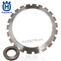 허스크바나 HUSQVARNA 엔진컷팅기 벽면절단기 K970 RING 링커터 전용날