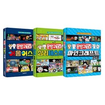문방구TV 코믹툰 시리즈 1~3권 세트 전3권