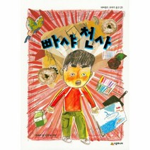 빠샤천사 21 네버랜드 꾸러기 문고, 상품명