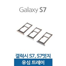 갤럭시S7 S7엣지 유심트레이 유심슬롯, 1개, S7엣지 로즈골드